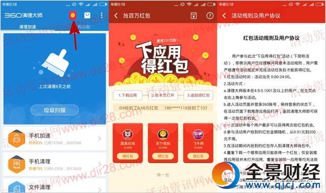 360清理大师红包专场 app下载送0.1-200元现金红包奖励