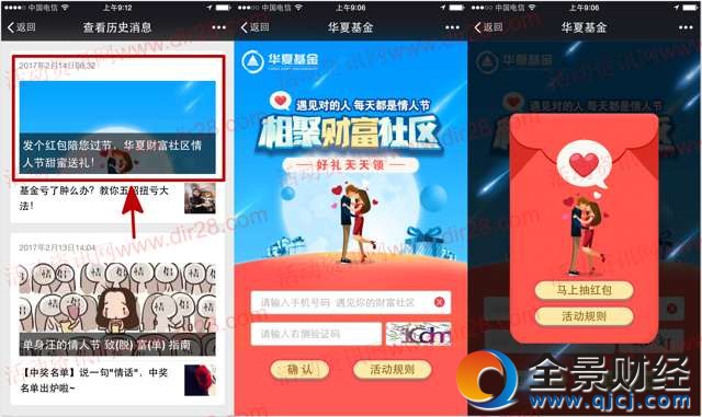 ���ĲƸ����˽ڽ���4���齱���ܶ�2��Ԫ΢�ź������