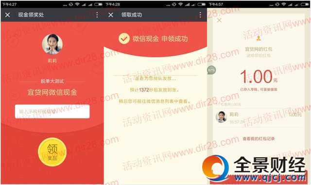 宜贷网情人节脱单大测试注册送最少1元微信红包奖励