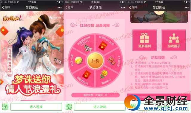 梦幻诛仙情人节浪漫app手游抽奖送2-520元微信红包奖励