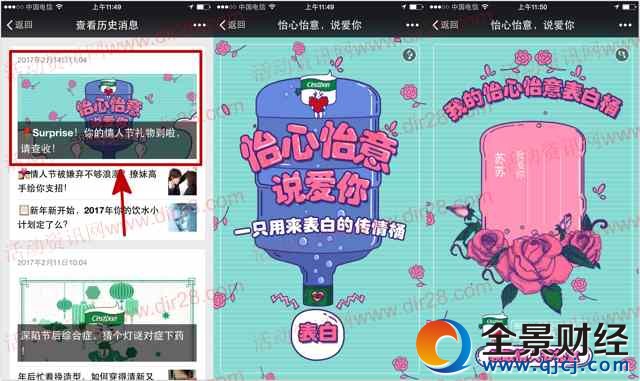 怡桶生活情人节说爱你抽礼盒送13.14元微信红包奖励