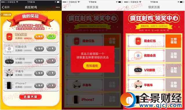 58同城疯狂见缝射鸡闯7关送最少1元微信红包奖励