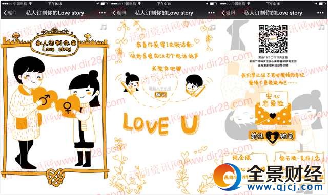 安心保险情人节订制秀恩爱分享送1-5元手机话费奖励