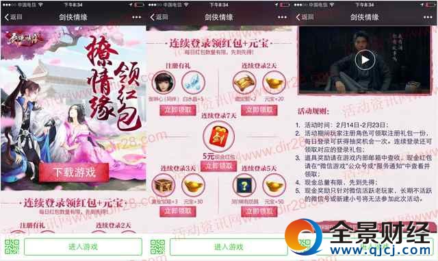 剑侠情缘撩情缘app手游连续登录送5元微信红包奖励