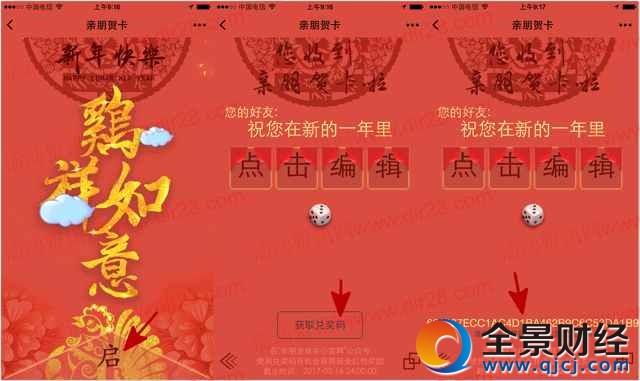 亲朋游戏中心官网贺卡分享抽奖送最少1元微信红包奖励