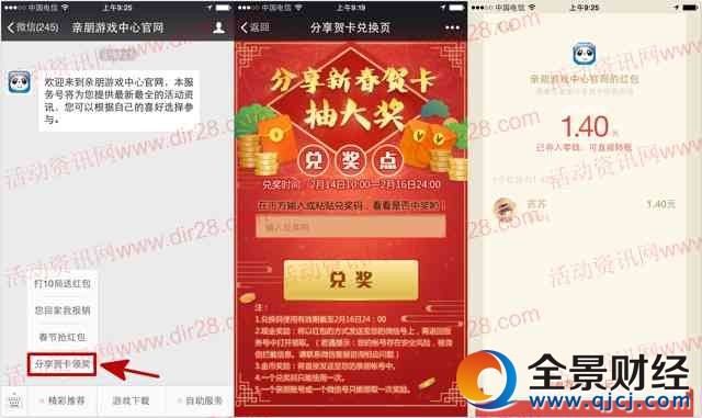 亲朋游戏中心官网贺卡分享抽奖送最少1元微信红包奖励