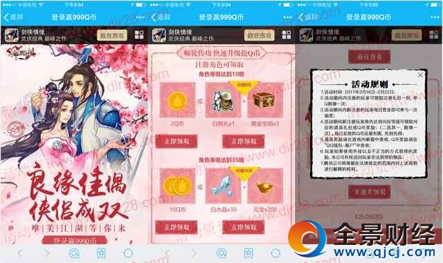 剑侠情缘良缘佳偶成双app手游试玩送2-12个Q币奖励