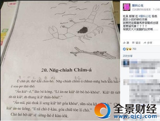 台湾小学惊现天书作业 翻译作业让各路翻译大神傻眼