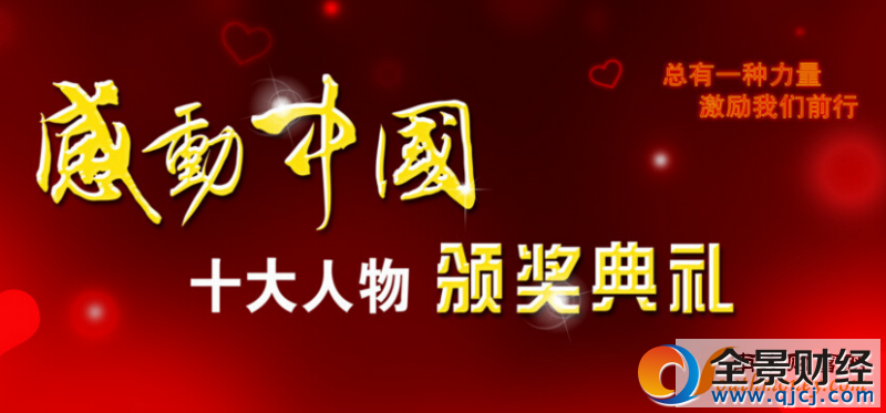 2016年度感动中国十大人物颁奖词(附颁奖晚会完整视频)