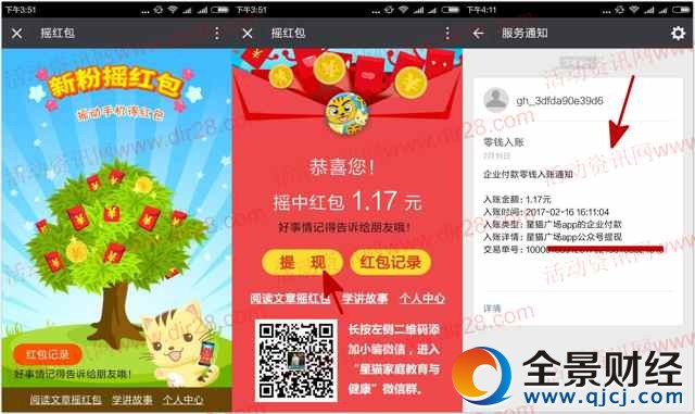 星猫广场app首次关注摇一摇送最少1元微信红包奖励