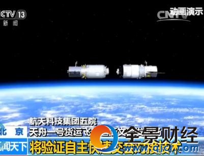 航天科技集团五院天舟一号货运飞船总设计师 白明生:既要保证它能准确的对接,又能满足密封的要求,推进剂一点是不能漏的,这样的话浮动断接器是可浮动的,两个对接机构对接上肯定是有一定的偏差的,咱们通过浮动来消除这个偏差的影响,实现准确的对接。