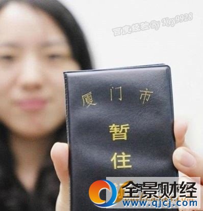 厦门居住证怎么办理,要什么材料