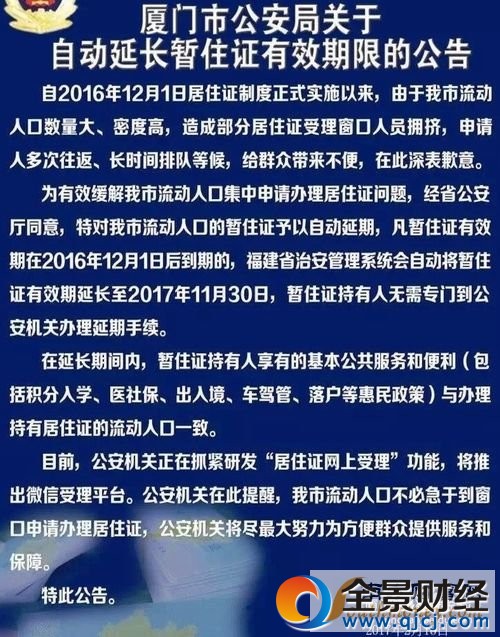厦门居住证怎么办理,要什么材料