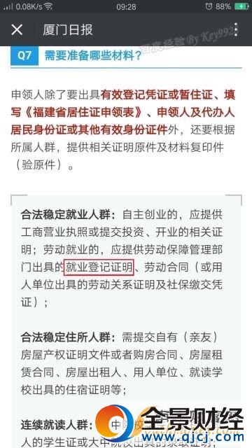 厦门居住证怎么办理,要什么材料