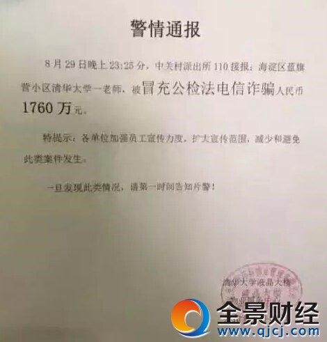 清华女教授被骗1800万:8名台湾嫌犯落网