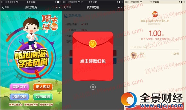 南海普法周末亲子学法答题抽奖送1-10元微信红包奖励 含所有答案