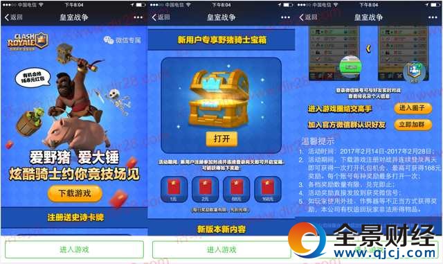 皇室战争爱野猪大锤app手游登录送1-168元微信红包奖励