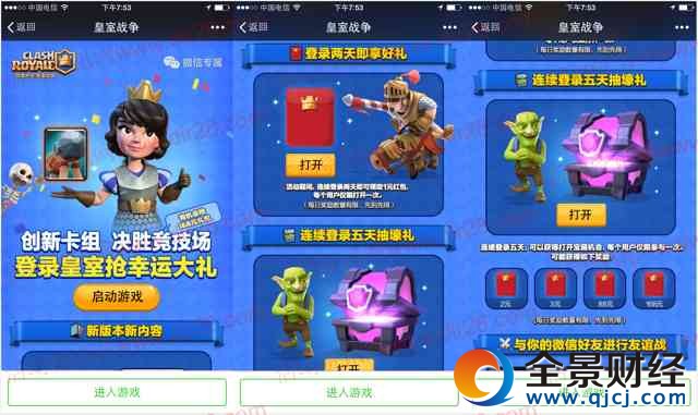 皇室战争老用户app手游登录送3-168元微信红包奖励