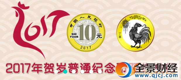 2017鸡年纪念币第二次预约入口