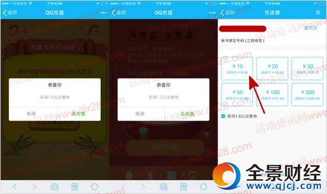 �ֻ�QQæµ������ս100%��1.6+1.2Ԫ����ȯ ��ֵ10Ԫ���ѿ�ʹ��