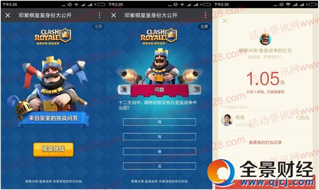 皇室战争公主闹新春答题送总额666万元微信红包奖励
