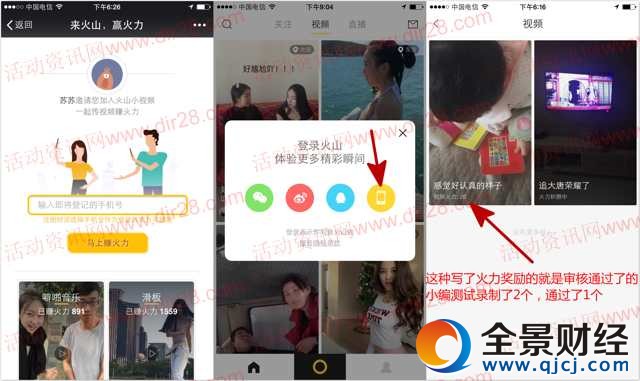 火山直播app下载录制短视频送最少2元微信红包奖励