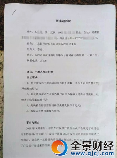 盲人办卡遭拒起诉银行 因“无法阅读风险提示”