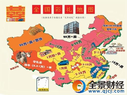 最新中国彩礼地图出炉:这里零礼金 贫困山区彩礼高于城郊区