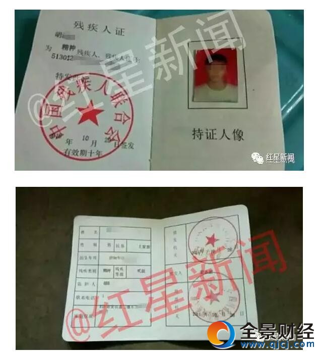 胡某持有残疾证,显示为精神二级残疾 图片来源:红星新闻
