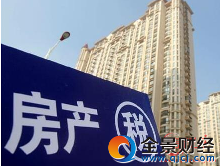 房产税最新消息