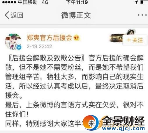 郑爽后援会解散