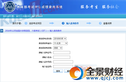 全国大学英语四、六级考试成绩查询入口
