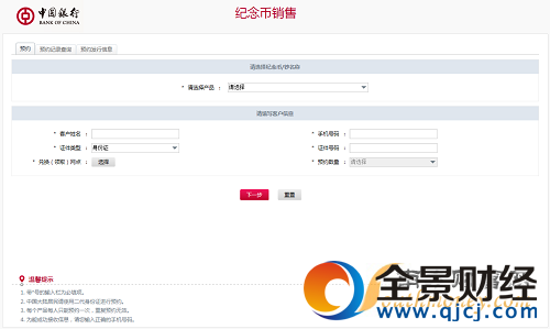 【中国银行】2017鸡年纪念币预约入口