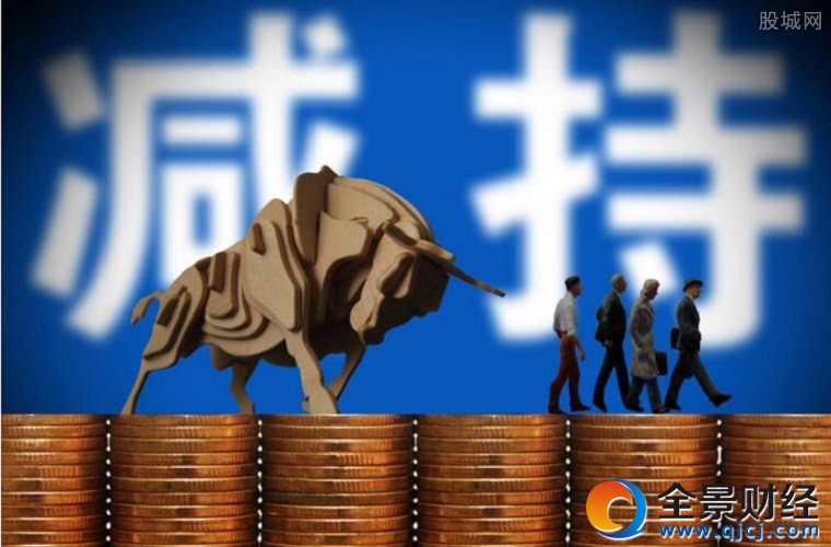 大股东减持呈扩大趋势