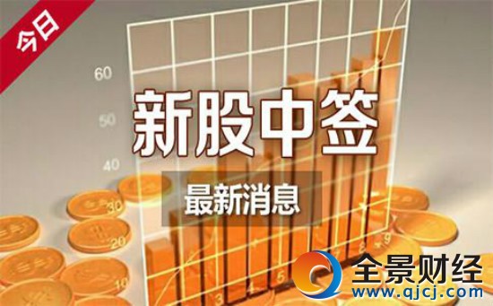 新股中签