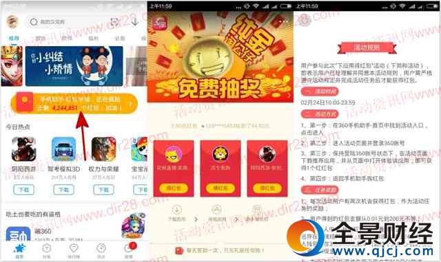 360手机助手每周五app下载送0.01-200元现金红包奖励