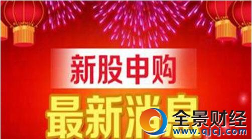 新股申购