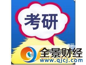 考研复试分数线