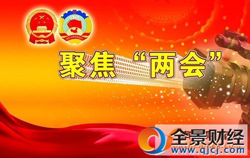 两会