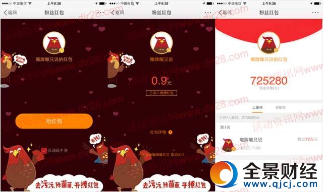 雕牌雕兄说微博粉丝包抽奖送总额72万元支付宝现金奖励