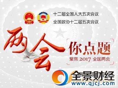 2017年两会召开时间和结束时间 2017全国两会召开时间表
