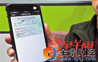 驾驶证电子证件