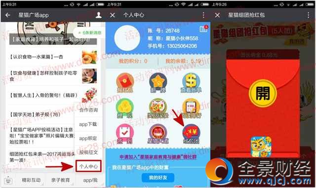 星猫广场app公众号组团抢红包送最少1元微信红包奖励