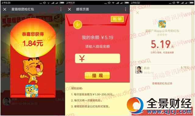 星猫广场app公众号组团抢红包送最少1元微信红包奖励