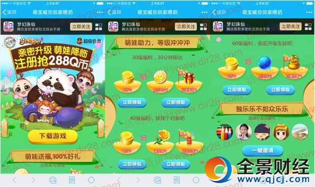 梦幻诛仙萌娃降临app手游试玩送2-15个Q币奖励