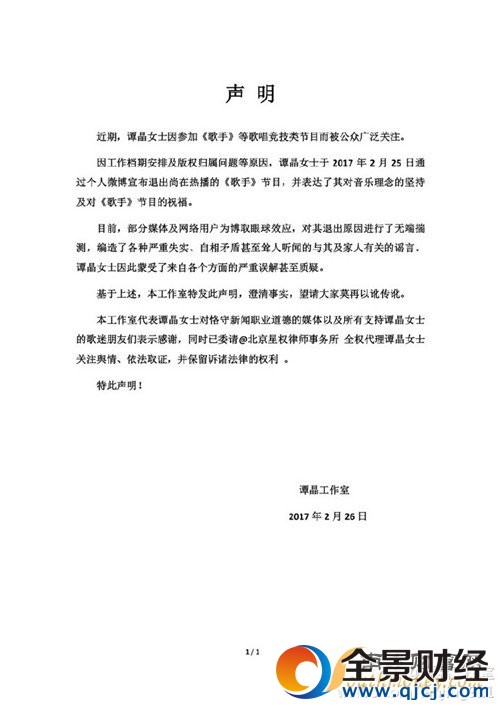 歌手2017谭晶退赛原因曝光 歌手2017第六期排名介绍