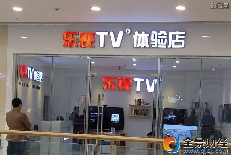 乐视网股价创新低