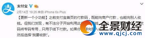 因此从2月20日起,付款码将专码专用,只用于线下付款。那么如何解决线下收款问题?支付宝这一招“收款码”就打出来了。收款码是一种基本固定不变的二维码,用户在付款时用支付宝或微信扫一扫就能完成支付。大大降低了被诈骗的几率。如何申请收款码呢?一种是更新新版本;另一种是点击右上角的+号里的收钱: