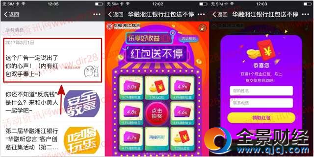 华融湘江银行乐享好收益抽奖送1.08元微信红包奖励