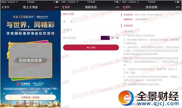 华发国际海岸携手乐居珠海刮奖送1-10元微信红包奖励